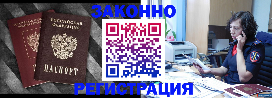 прописка штамп в Краснодаре