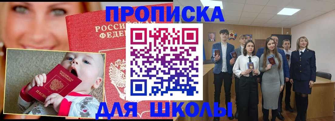 прописка регистрация в Краснодаре