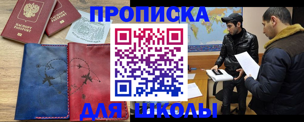 купить прописку в Краснодаре